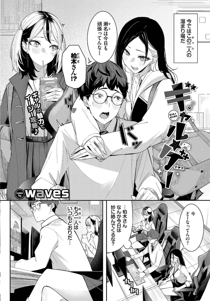 【エロ漫画】 ギャル★ゲー  waves コミックバベル編集部 サンプル画像