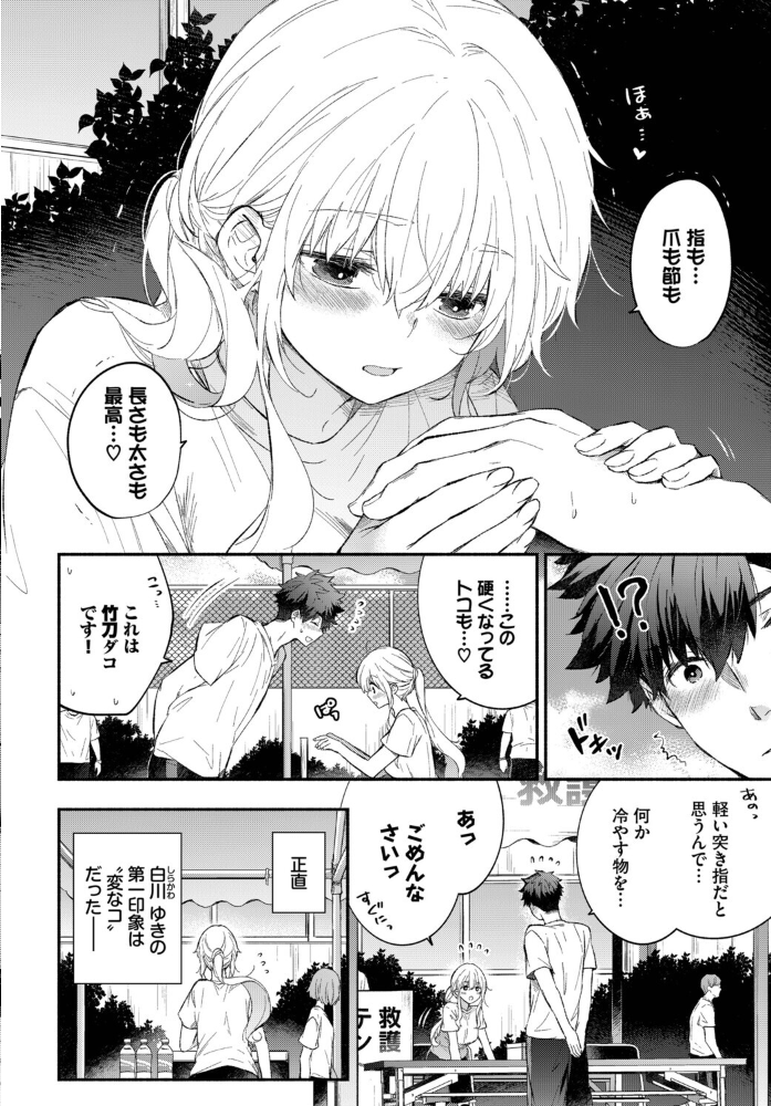 【エロ漫画】 なでなでカノジョ  あずみ京平 コミックバベル編集部 サンプル画像