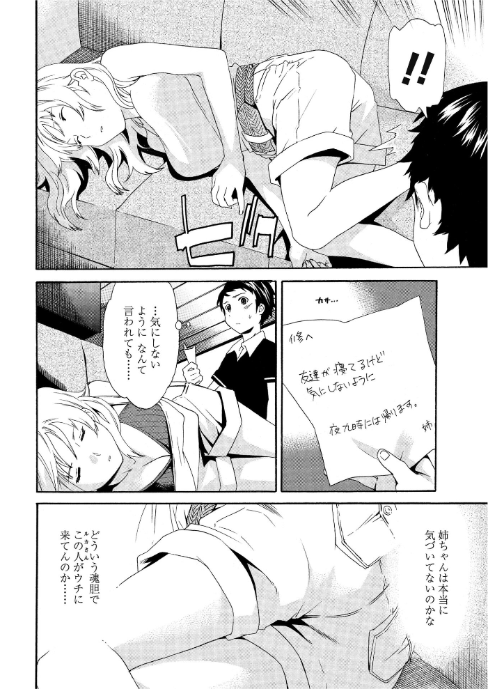 【エロ漫画】 えくすぺくたぼ  Cuvie サンプル画像