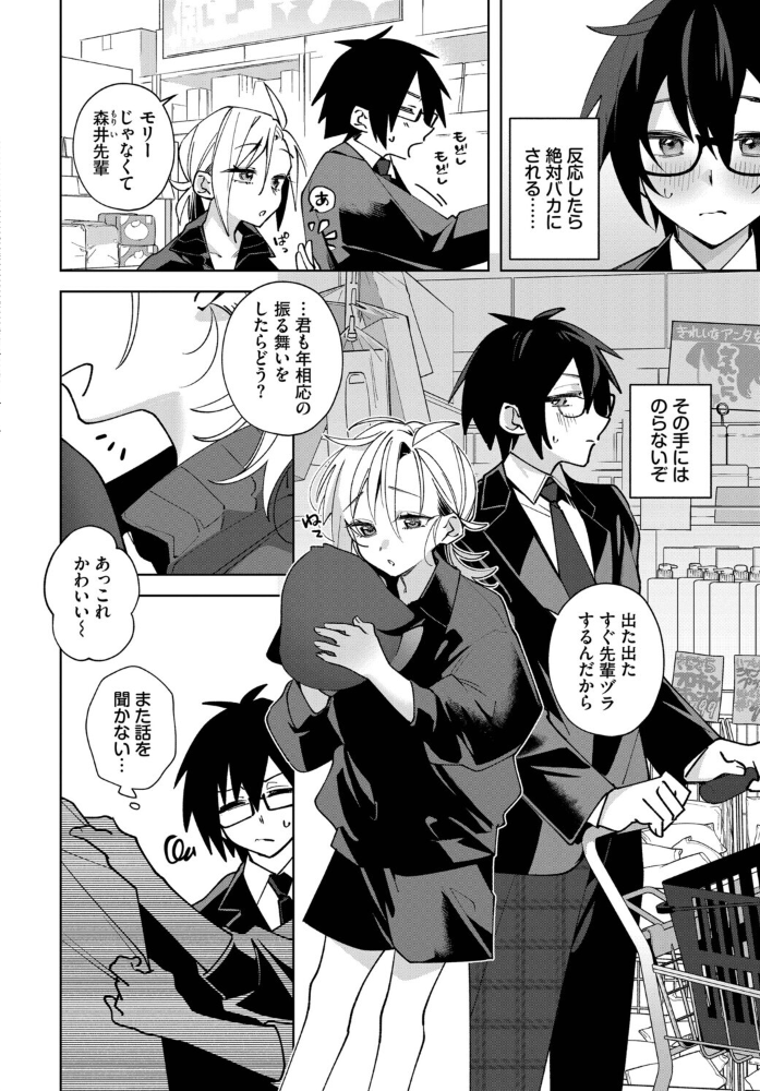 【エロ漫画】 もののついでに  純水大五郎 コミックバベル編集部 サンプル画像