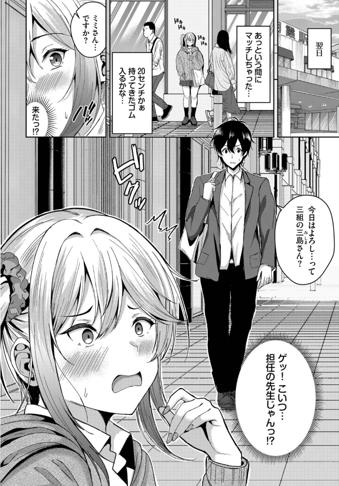【エロ漫画】 マッ珍グティーチャー ヲナヲ コミックバベル編集部 サンプル画像