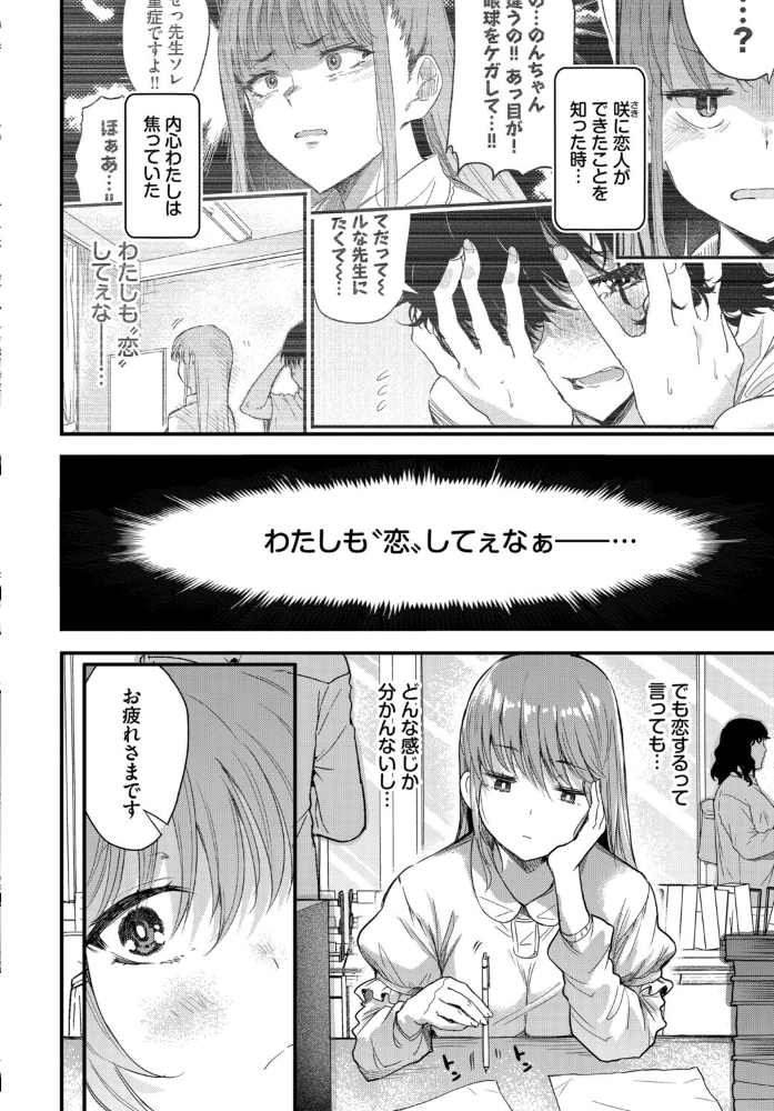 【エロ漫画】 湯野崎先生は恋がしたい  ナスムスビム コミックバベル編集部 サンプル画像