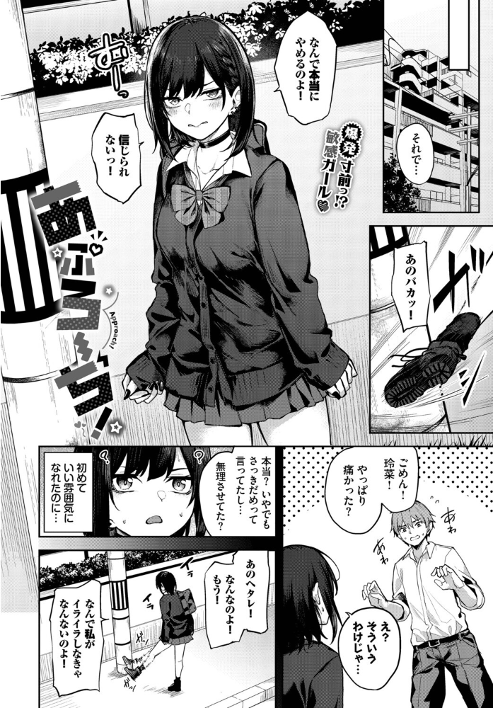 【エロ漫画】 あぷろーち! Flugel コミックバベル編集部 サンプル画像