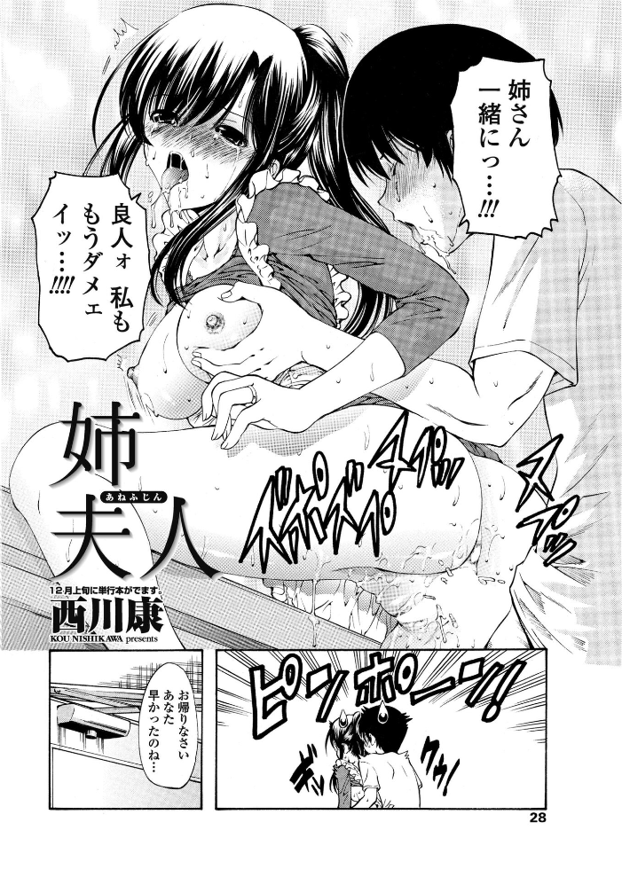【エロ漫画】 姉夫人  西川康 サンプル画像