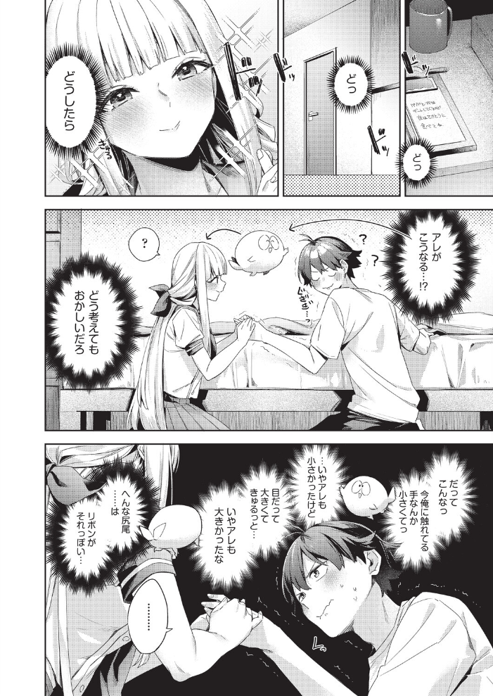 【エロ漫画】 はっぴーえちえちえくすぺりえんす 最終話  冬みかん サンプル画像