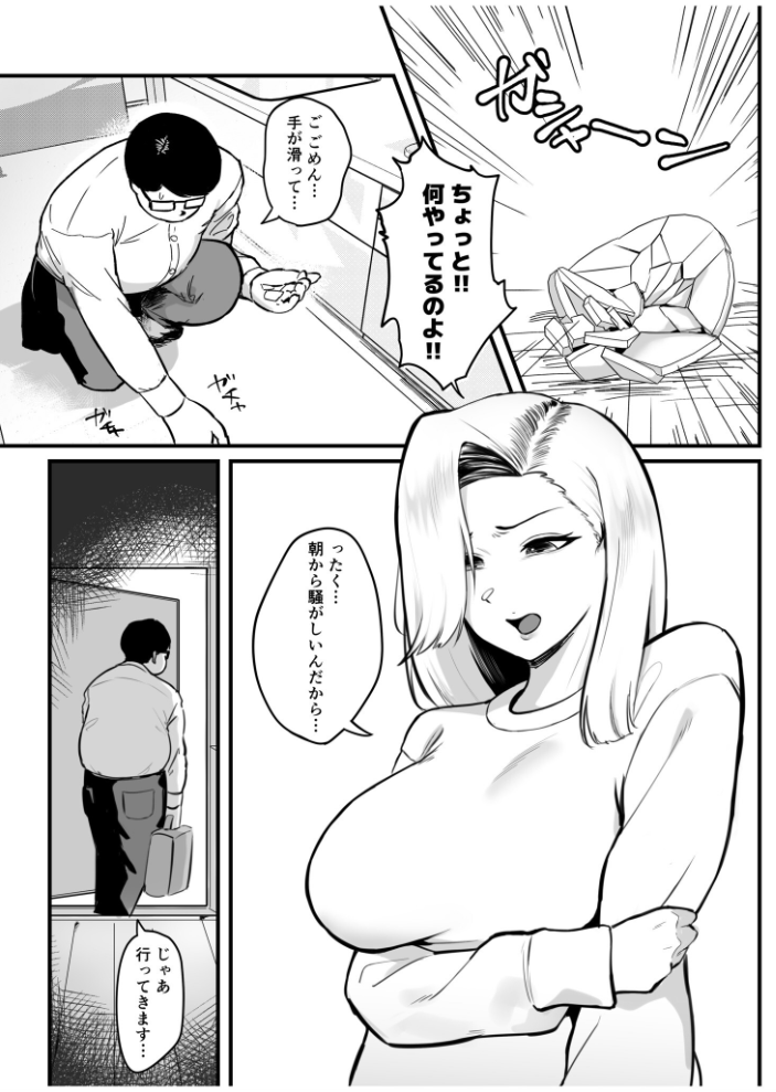 【エロ漫画】 金目当てで結婚した大嫌いな夫に●されました【18禁】 日替わりメロン サンプル画像
