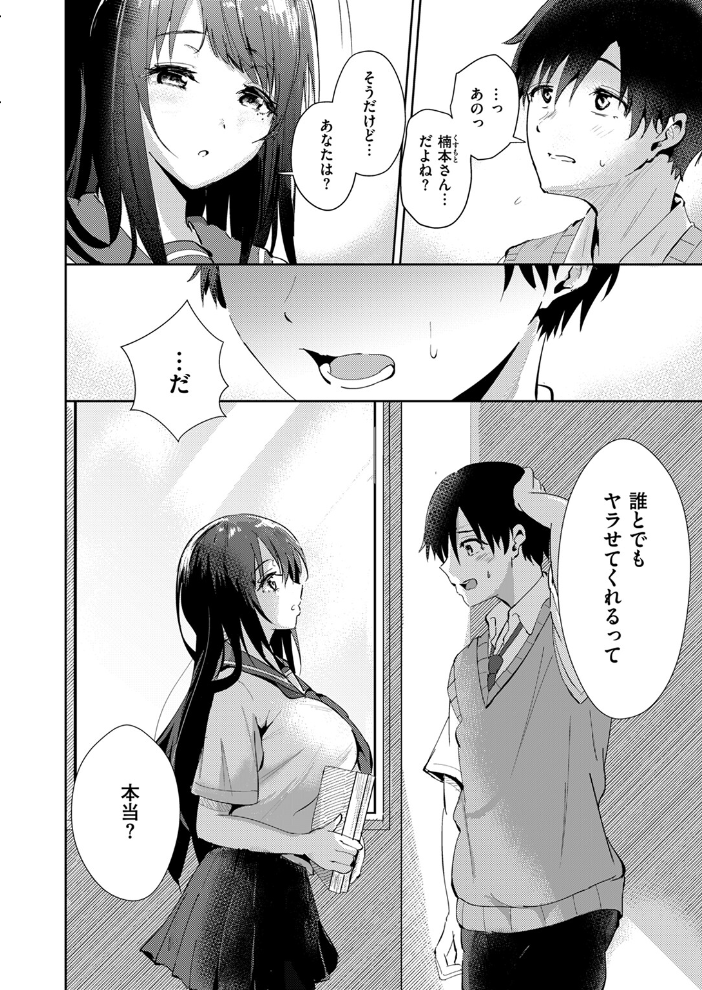 【エロ漫画】 中川くんとひなきちゃん 甘皮ぐみ サンプル画像