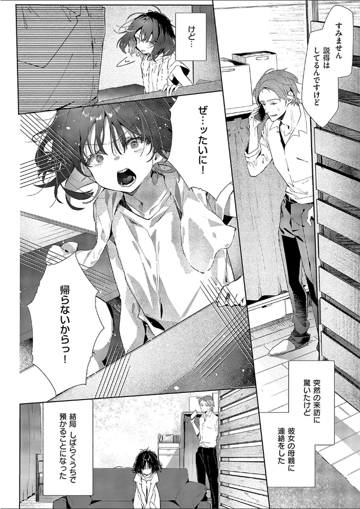 【エロ漫画】 つばめちゃんの巣籠  榎本尚 サンプル画像