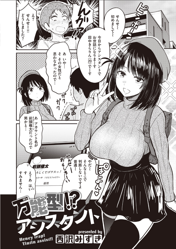 【エロ漫画】 万能型！？ アシスタント  西沢みずき サンプル画像