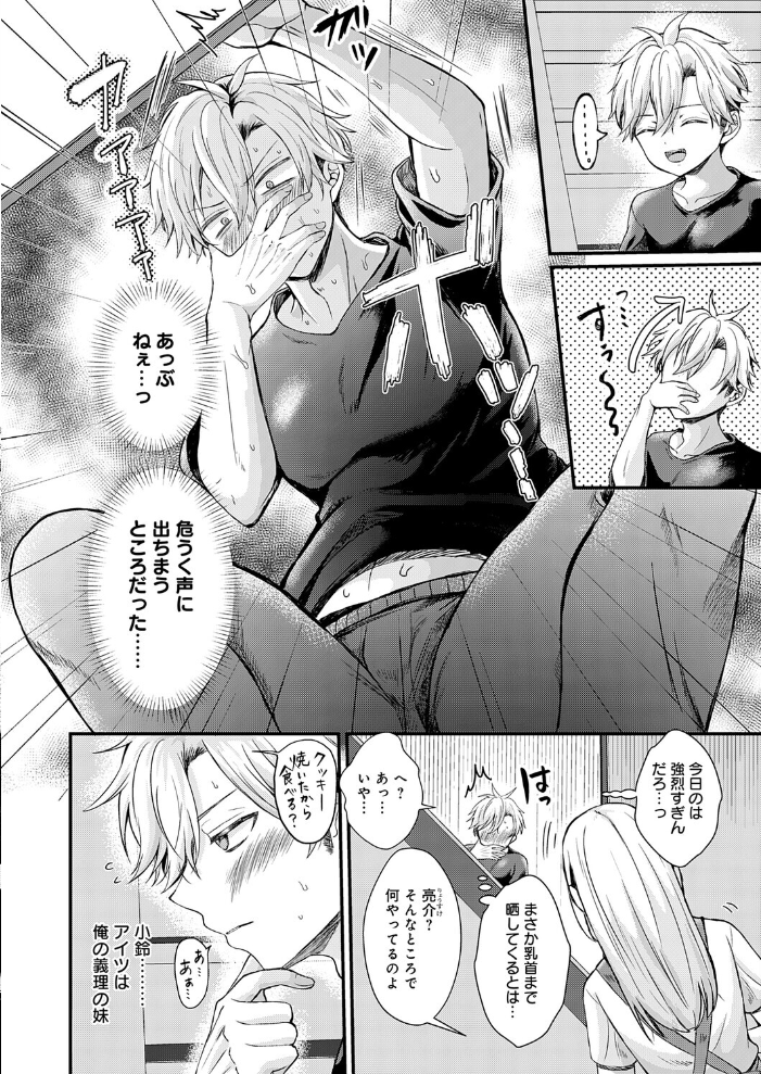 【エロ漫画】 フェイク・シスター 初雲丹いくら サンプル画像