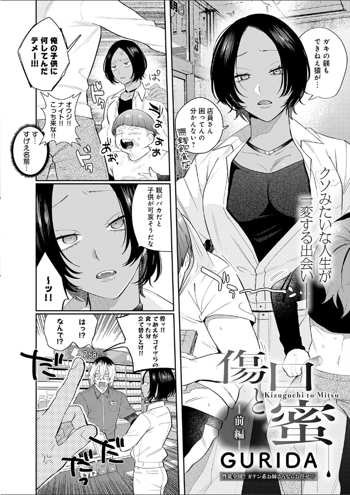 【エロ漫画】 傷口と蜜＜前編＞  GURIDA サンプル画像