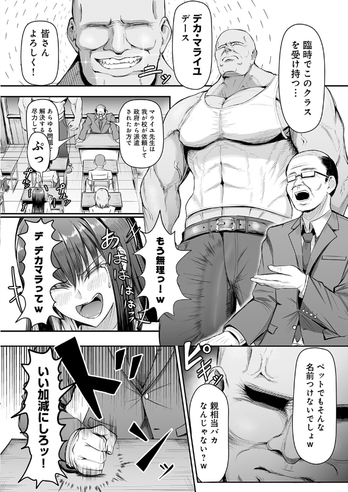 【エロ漫画】 生イキっ娘に性裁をッ! がっこ茶 サンプル画像