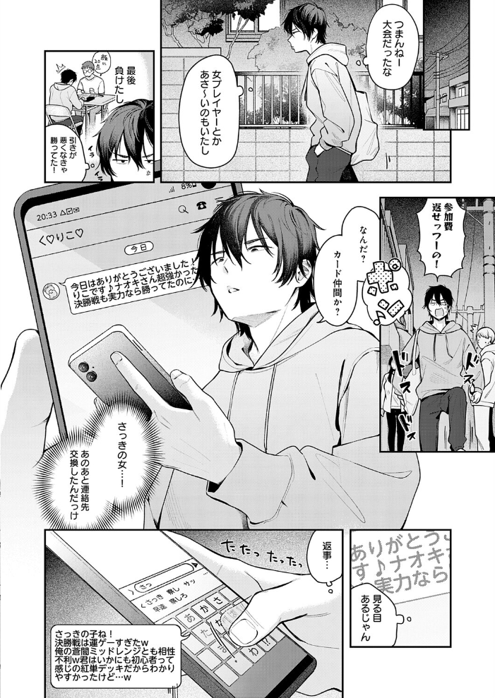 【エロ漫画】 相手がザコすぎてアドバイスしてやった結果 で子 サンプル画像