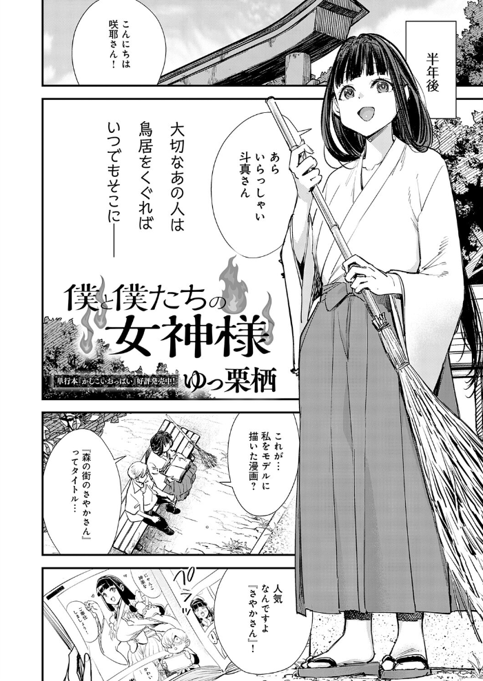 【エロ漫画】 僕と僕たちの女神様  ゆっ栗栖 サンプル画像