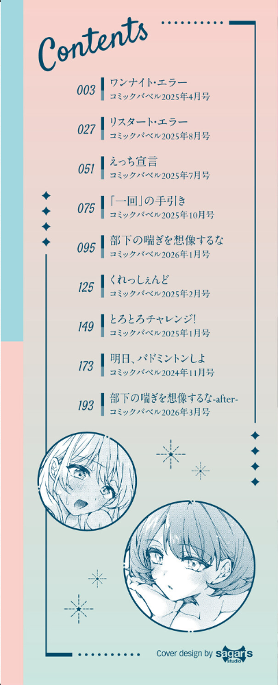【エロ漫画】 ワンナイト・エラー（単行本）【デジタル特装版】【FANZA限定版】  ウチガワ コミックバベル編集部 サンプル画像