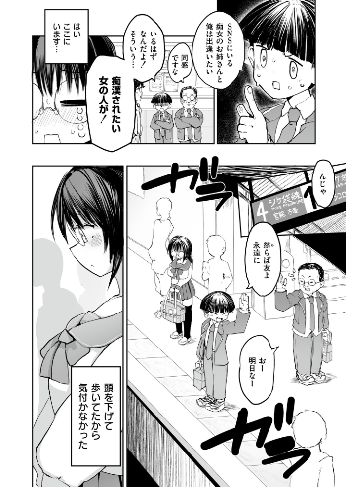 【エロ漫画】 通学! 射精! 生ハメ電車でゴー! さやかた COMIC快艶編集部 サンプル画像