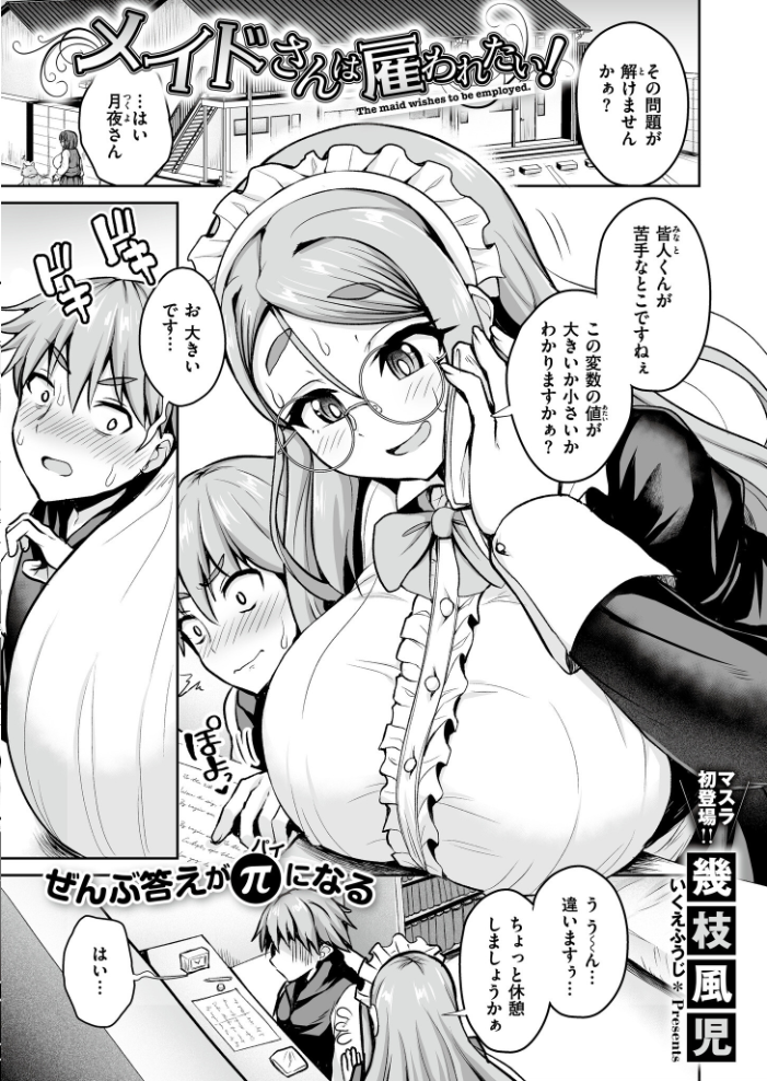 【エロ漫画】 コミックマスラVOL.02  コノシゲ 深道卵黄 幾枝風児 さやかた COMIC快艶編集部 ときすでにおすし サンプル画像