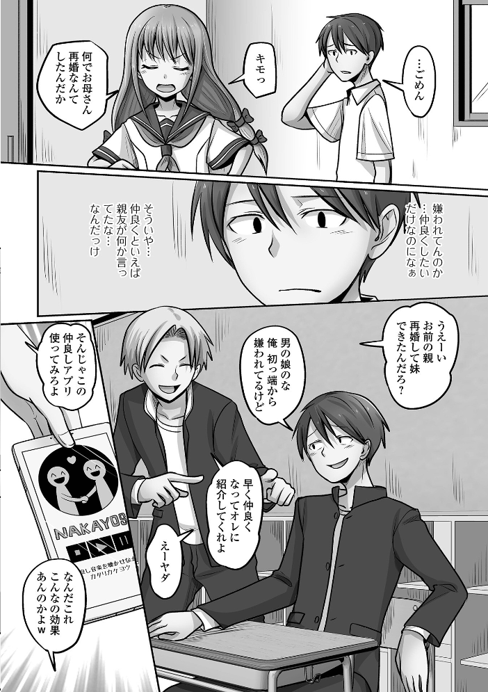 【エロ漫画】 催淫アプリで仲良し兄妹？  スノウ 一水社編集部 サンプル画像