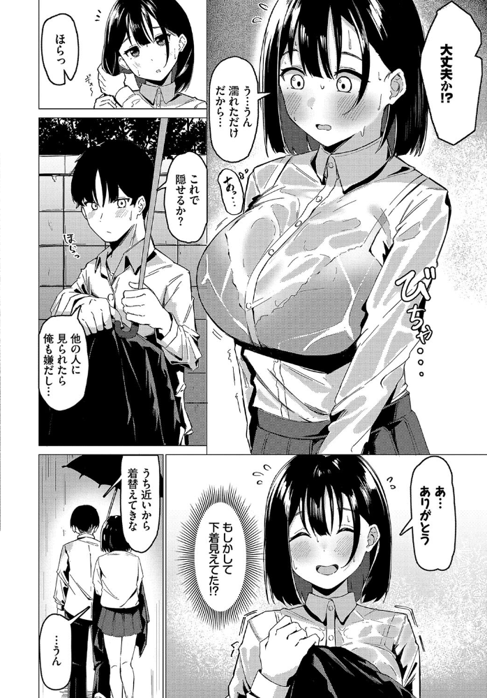 【エロ漫画】 雨色トリップ のーびす鳥 コミックバベル編集部 サンプル画像