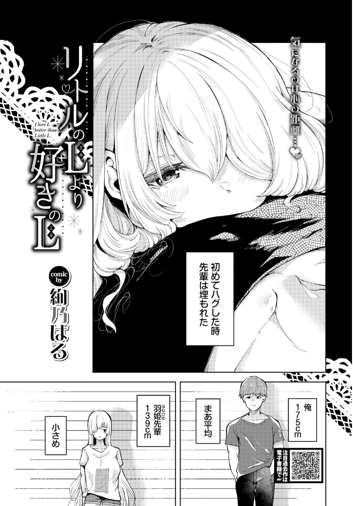 【エロ漫画】 リトルのLより好きのL 絢乃ばる コミックバベル編集部 サンプル画像