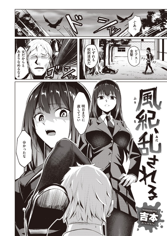 【エロ漫画】 風紀、乱される 吉本 サンプル画像
