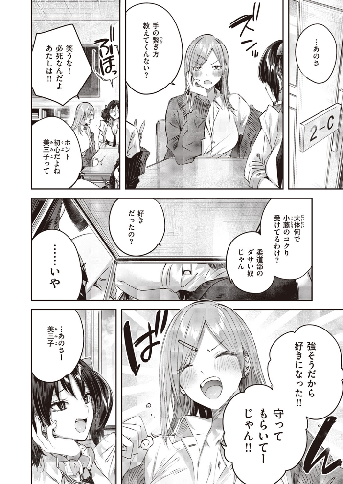 【エロ漫画】 推しギャルと単細胞  kakao サンプル画像