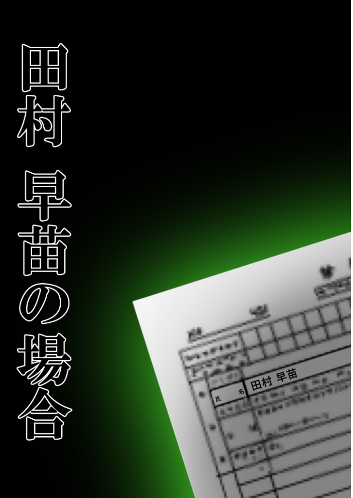 【エロ漫画】 悪徳医師の淫行×××治療・拾参 〜思遣なき絶頂処方録〜 モザイク版 ラビットフット サンプル画像