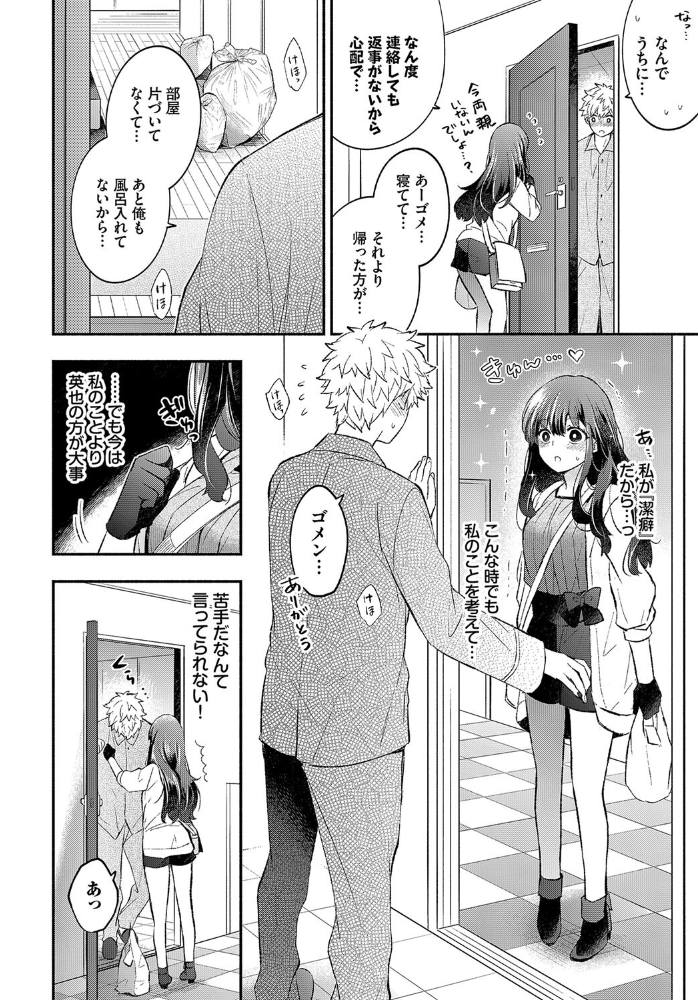 【エロ漫画】 せわやきカノジョ  あずみ京平 コミックバベル編集部 サンプル画像