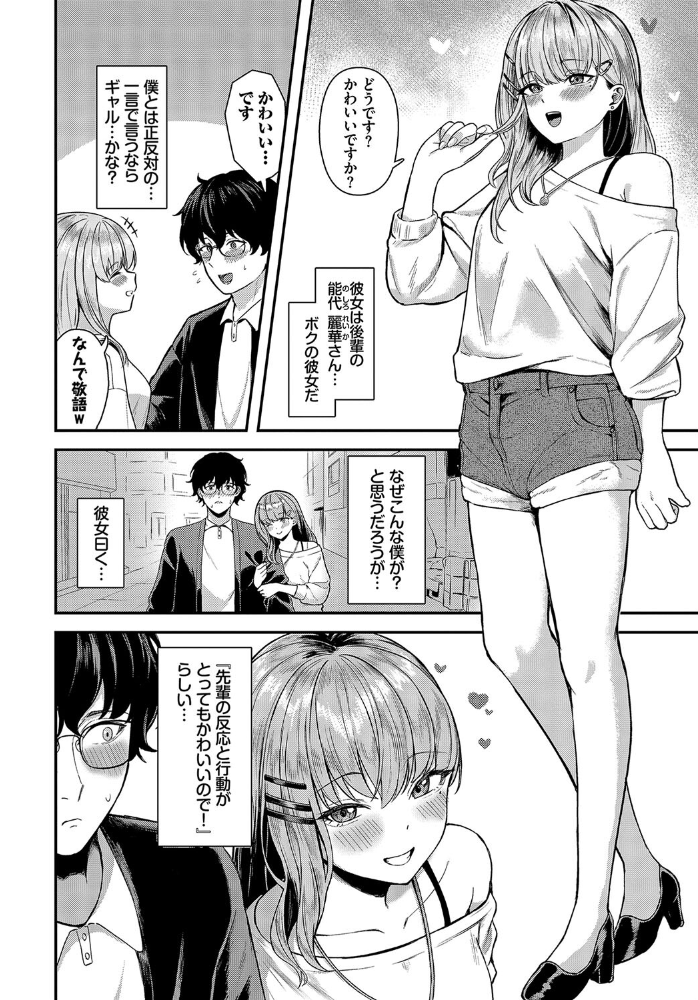 【エロ漫画】 小悪魔の甘い沼 箱れぇま コミックバベル編集部 サンプル画像