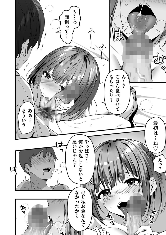 【エロ漫画】 ネトラセ、ネトラレ 後編  さしみ サンプル画像