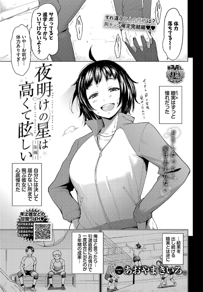 【エロ漫画】 夜明けの星は高くて眩しい〜後編〜 あおやまきいろ。 コミックバベル編集部 サンプル画像