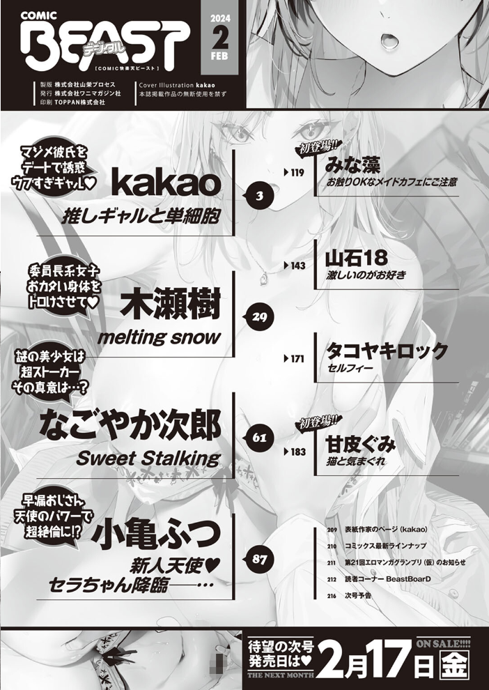 【エロ漫画】 COMIC快楽天ビースト 2024年02月号  kakao 木瀬樹 なごやか次郎 小亀ふつ 山石18 タコヤキロック みな藻 甘皮ぐみ サンプル画像