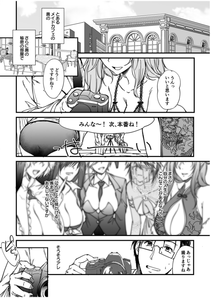 【エロ漫画】 人気コンカフェ秘密の裏オプ体験記（4）【18禁】  探検はらはら サンプル画像