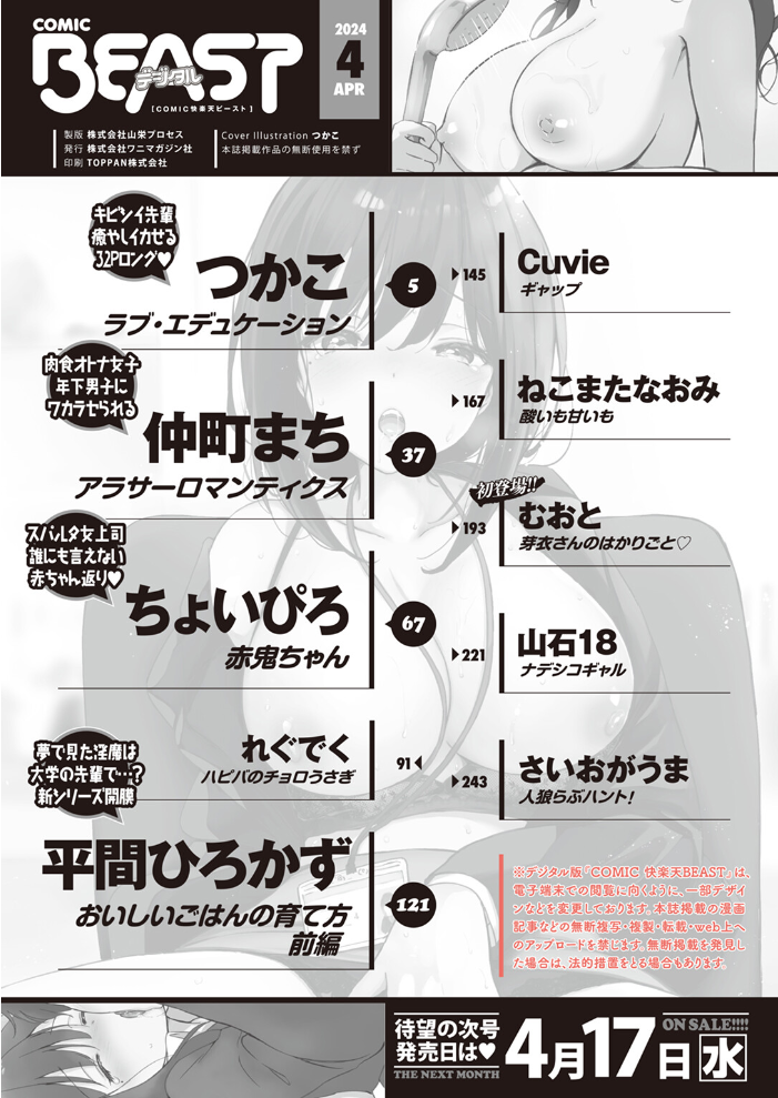 【エロ漫画】 COMIC快楽天ビースト 2024年04月号 つかこ 仲町まち ちょいぴろ れぐでく ねこまたなおみ Cuvie 平間ひろかず 山石18 むおと さいおがうま サンプル画像