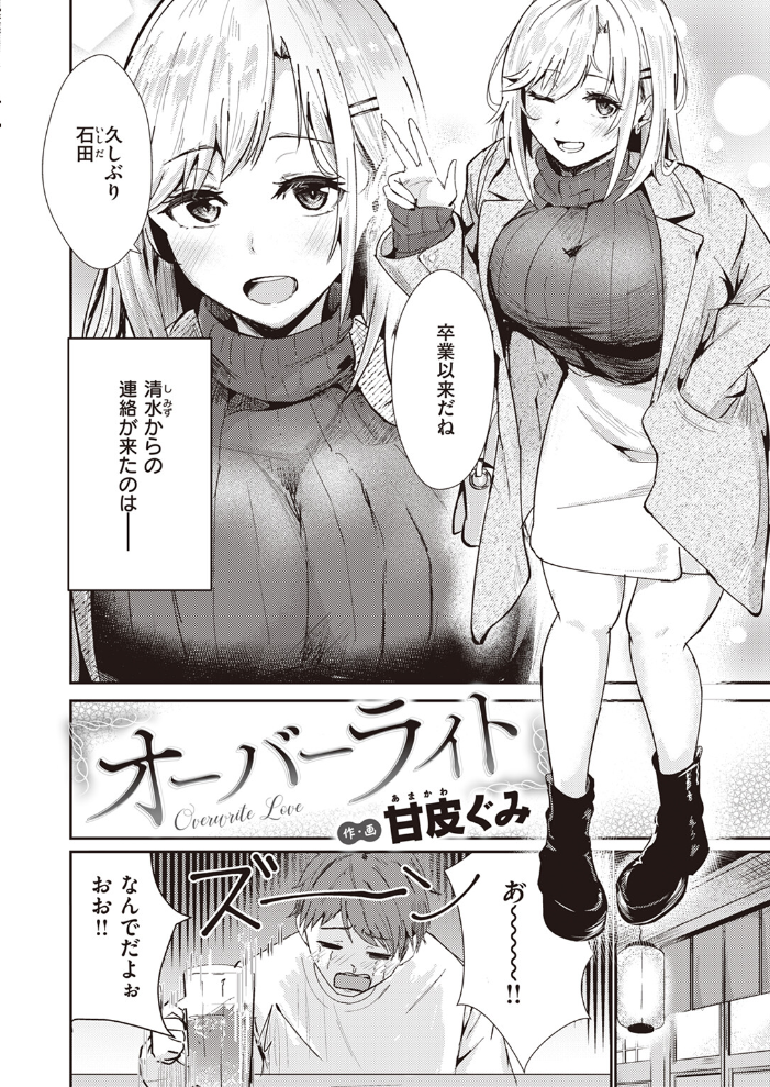 【エロ漫画】 オーバーライト  甘皮ぐみ サンプル画像