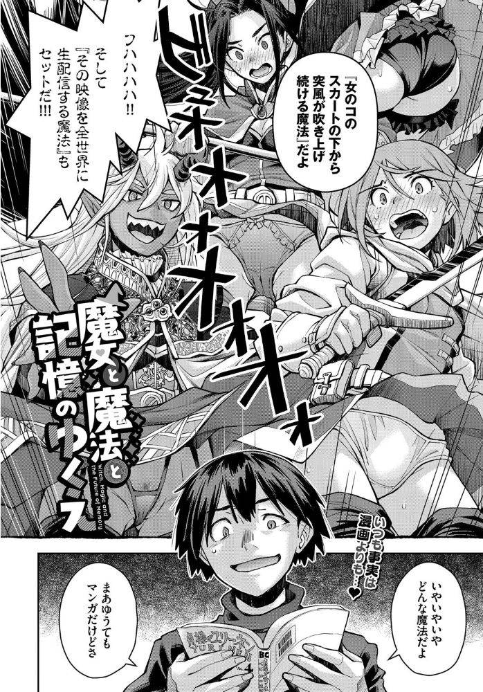 【エロ漫画】 魔女と魔法と記憶のゆくえ 嶺本八美 コミックバベル編集部 サンプル画像