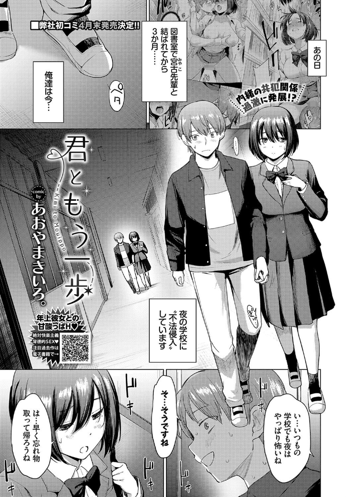 【エロ漫画】 君ともう一歩  あおやまきいろ。 コミックバベル編集部 サンプル画像