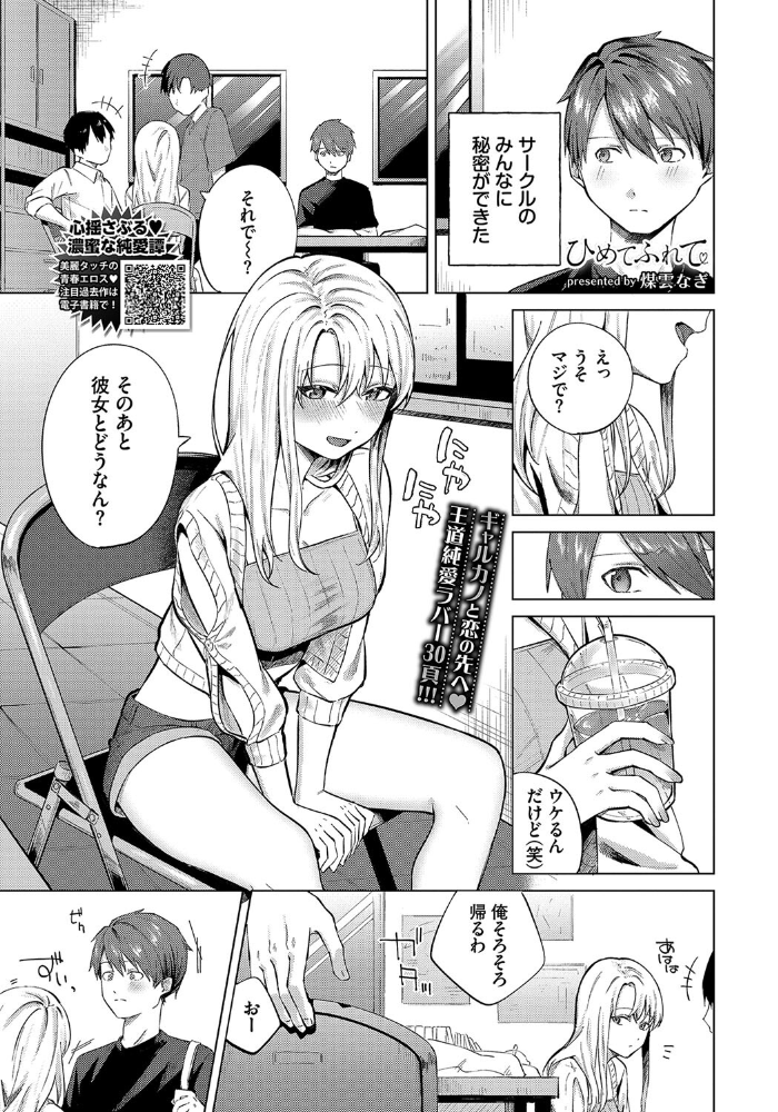【エロ漫画】 ひめてふれて  煤雲なぎ コミックバベル編集部 サンプル画像