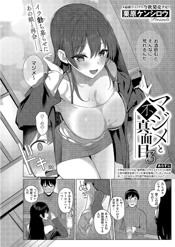 【エロ漫画】 マジメと不真面目3 栗原ケンシロウ サンプル画像