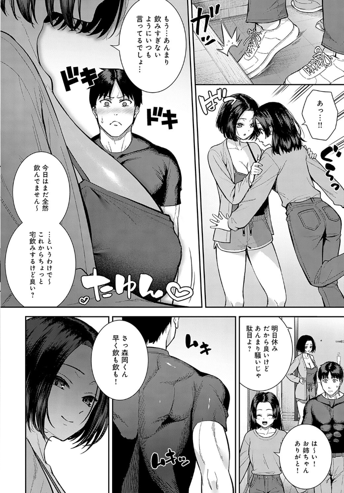 【エロ漫画】 酒乳肉乱 たつか サンプル画像