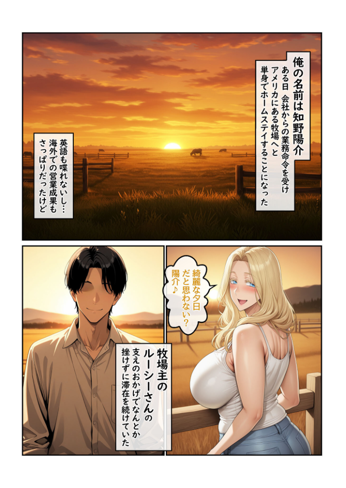 【エロ漫画】 ホームステイ先の爆乳ブロンド美女に雌牛コスで誘惑されてイチャラブ種付け生活2 モザイク版 ハレノヒ あいラビ サンプル画像