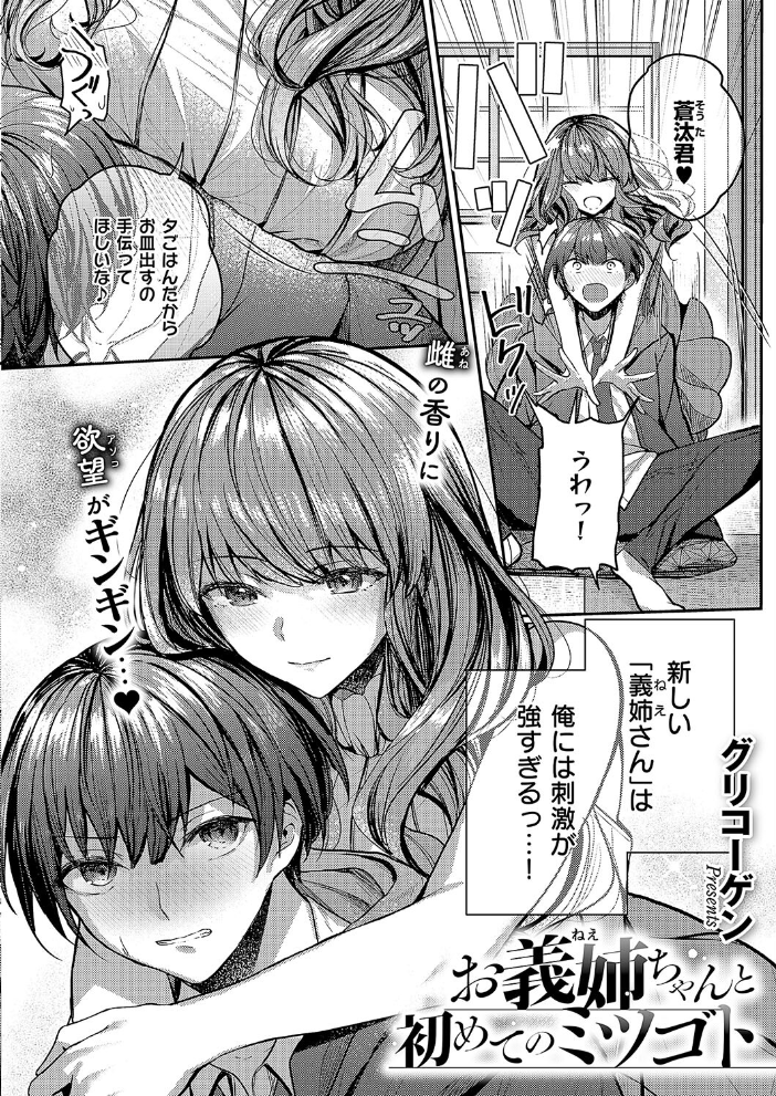 【エロ漫画】 お義姉ちゃんと初めてのミツゴト グリコーゲン サンプル画像