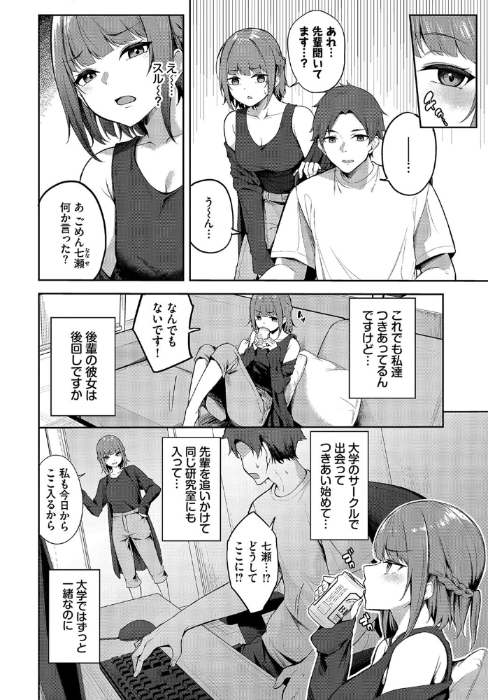 【エロ漫画】 後輩彼女の課題  Flugel コミックバベル編集部 サンプル画像