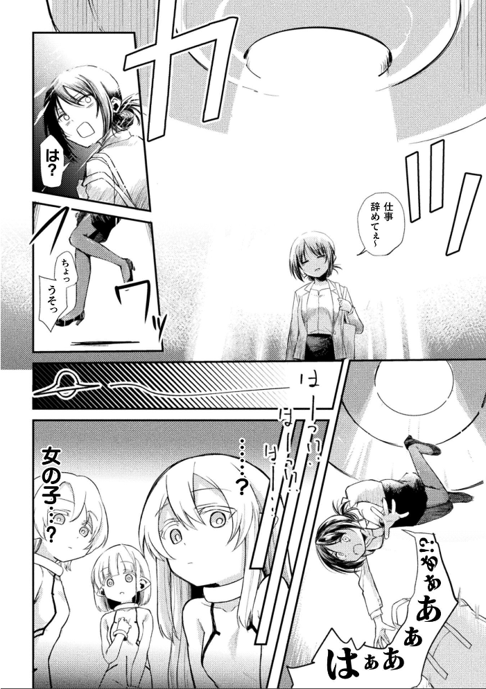 【エロ漫画】 キャトられOLとメスガキ星人【単話】 はたおりべ一十八 サンプル画像
