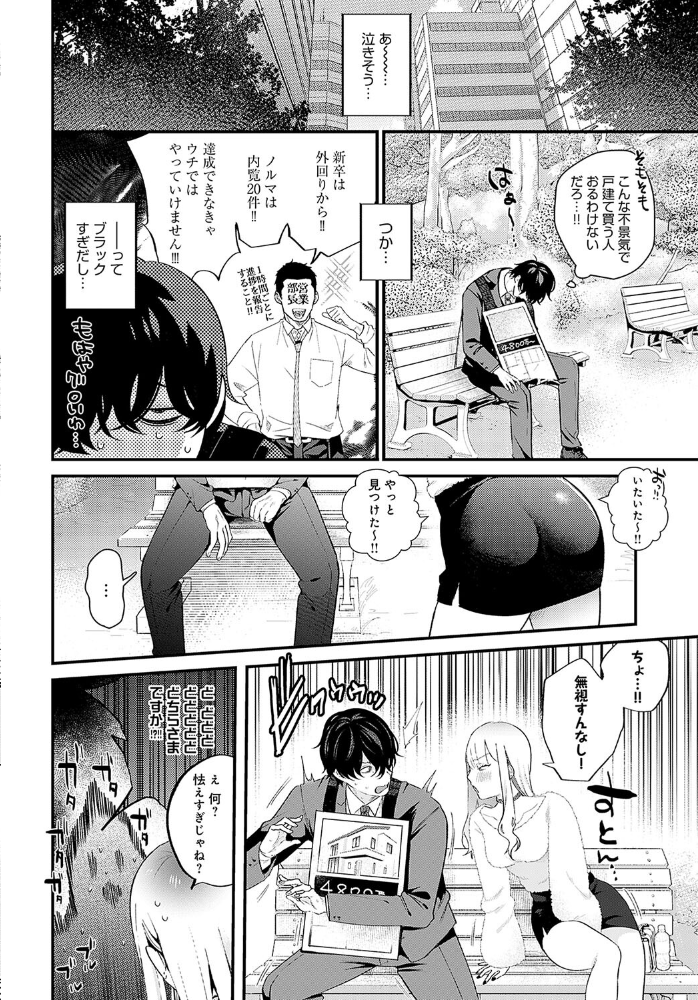 【エロ漫画】 新卒ウリ坊と優しい メス犬  GURIDA サンプル画像
