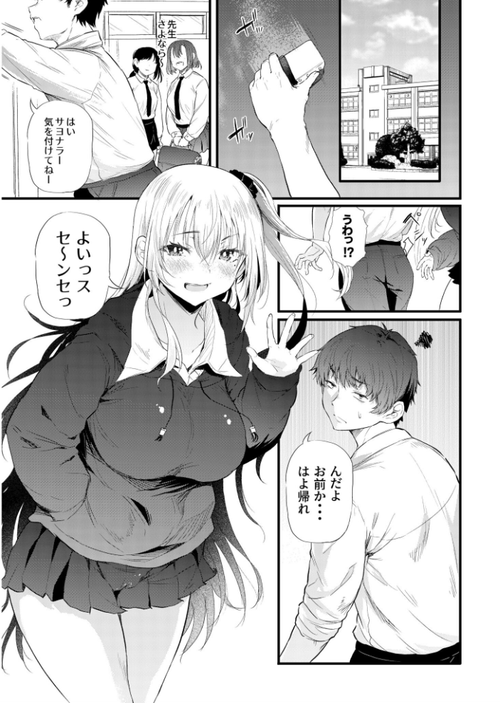 【エロ漫画】 でも先生ってギャル好きなんでしょ?【18禁】 ナスムスビム サンプル画像