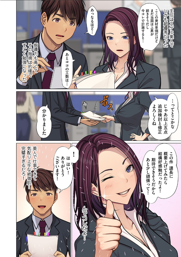 【エロ漫画】 OSSS 〜俺が先に主任を好きになったのに 江森うき サンプル画像