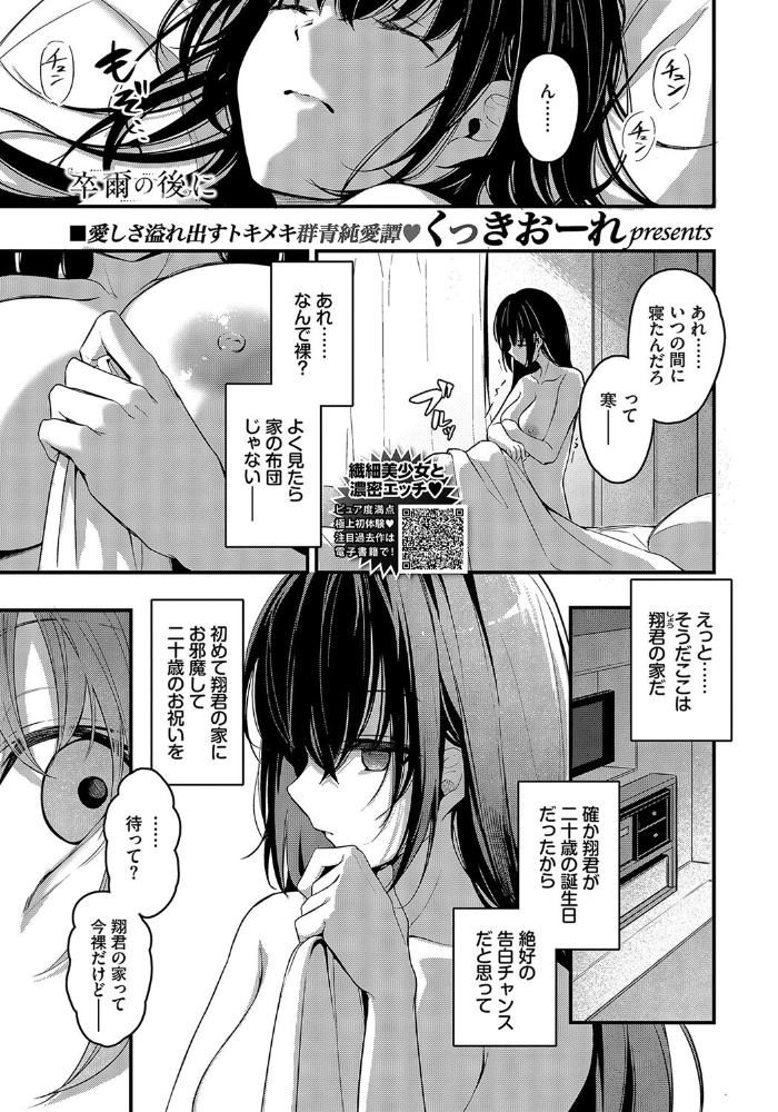 【エロ漫画】 卒爾の後に  くっきおーれ コミックバベル編集部 サンプル画像