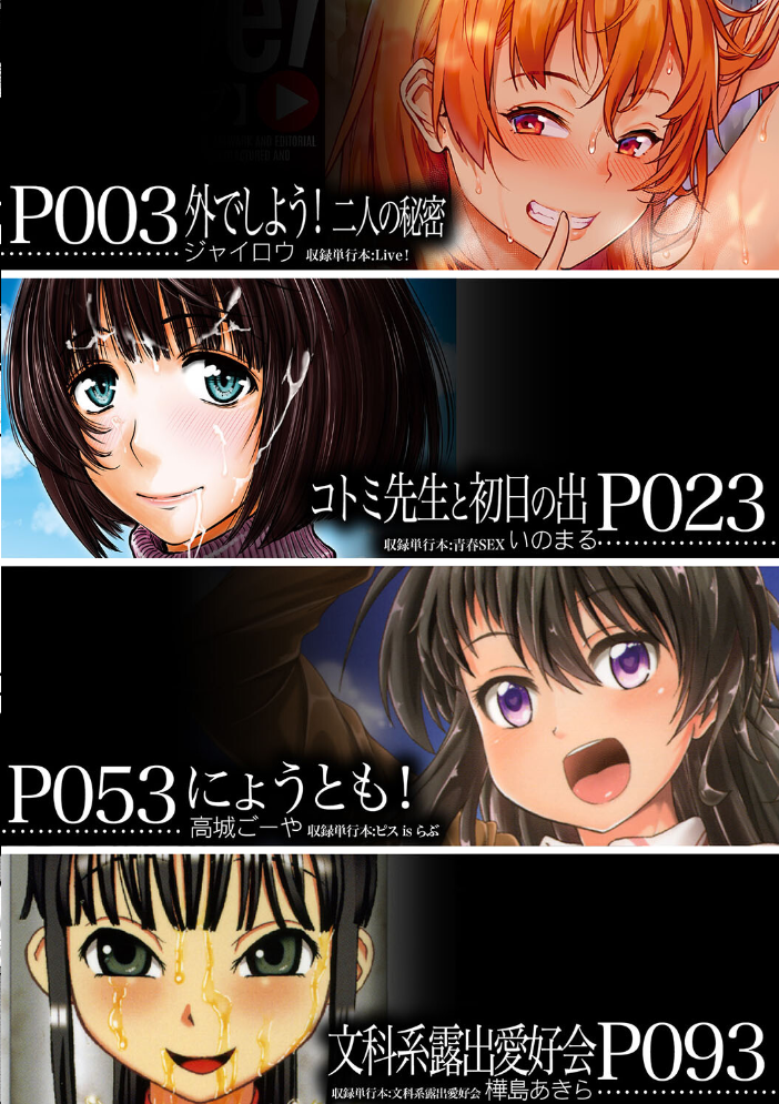 【エロ漫画】 青姦（MUJIN COMICS 名作集 vol.18）（ジャイロウ/いのまる/高城ごーや/樺島あきら）  ジャイロウ いのまる 高城ごーや 樺島あきら MUJIN編集部 サンプル画像