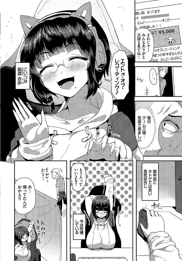 【エロ漫画】 被虐性ゲームエンドォ みきちか コミックバベル編集部 サンプル画像